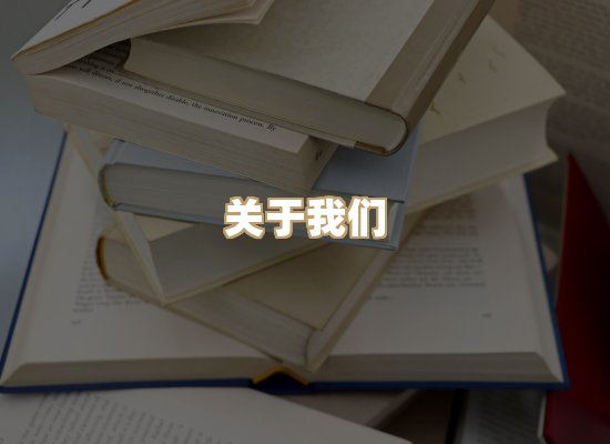 关于昱兰卷库